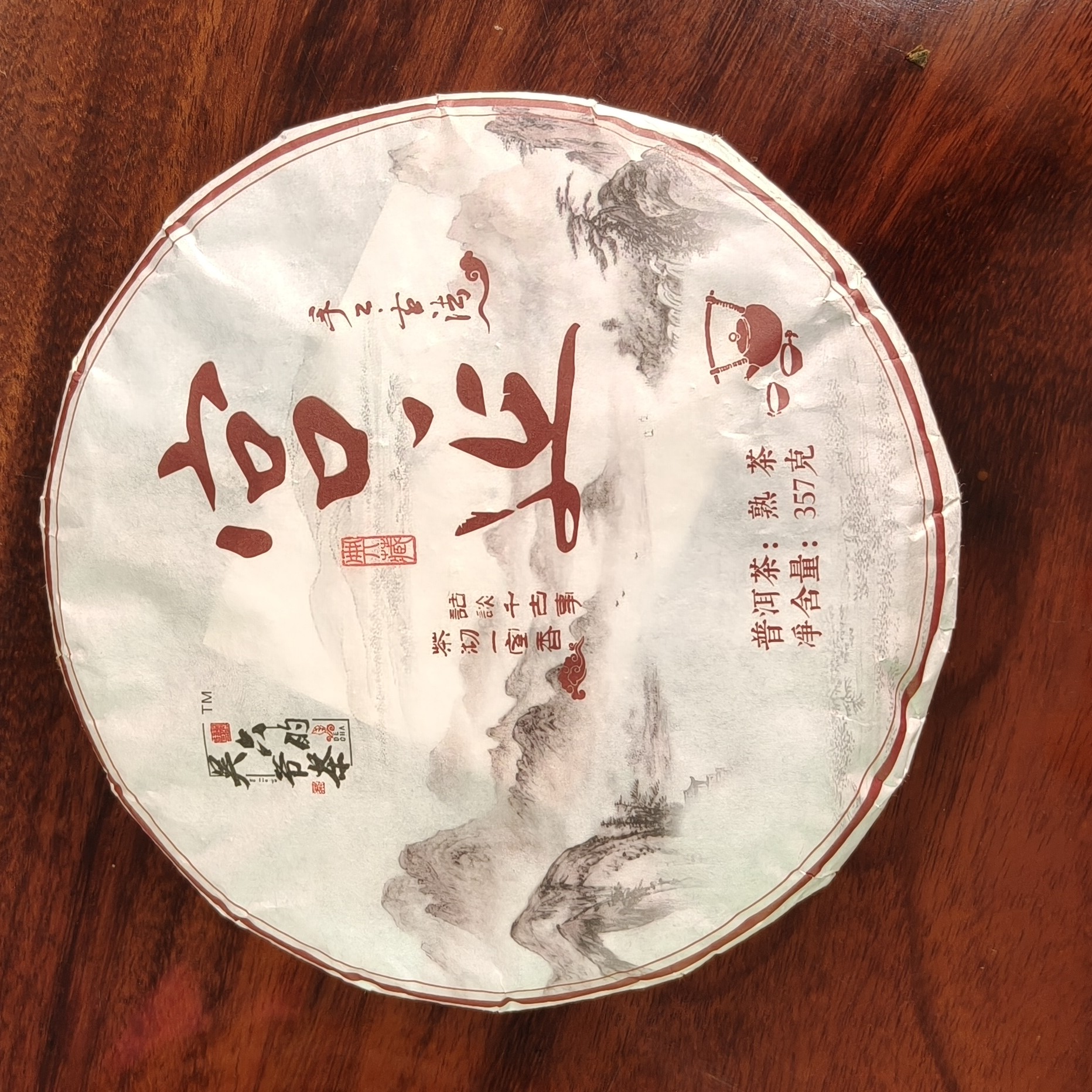 2021年宫廷普洱熟茶357g
