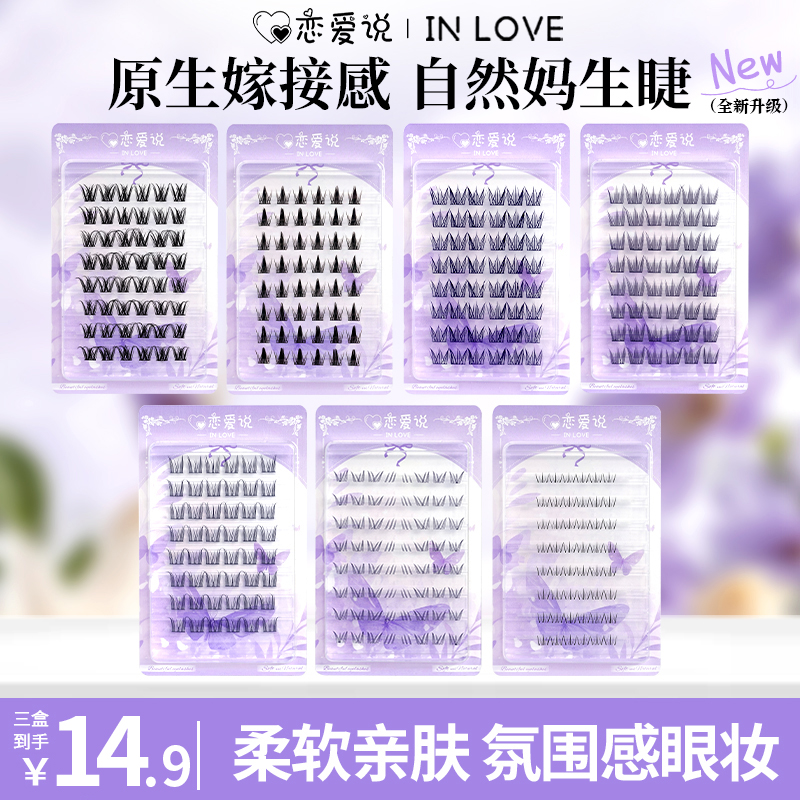 【任选三盒】单簇假睫毛上下假睫毛搭配大容量纯欲神器纤长卷翘