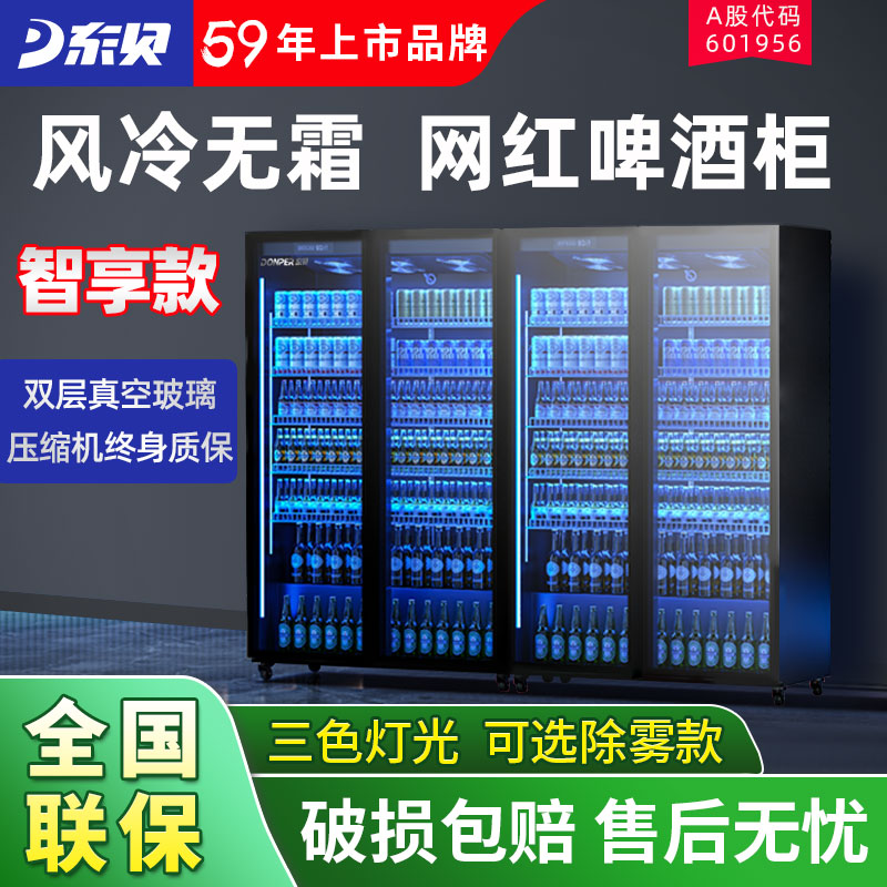 东贝智享款展示柜冷藏商用立式单门保鲜柜冰柜双门饮料柜风冷无霜