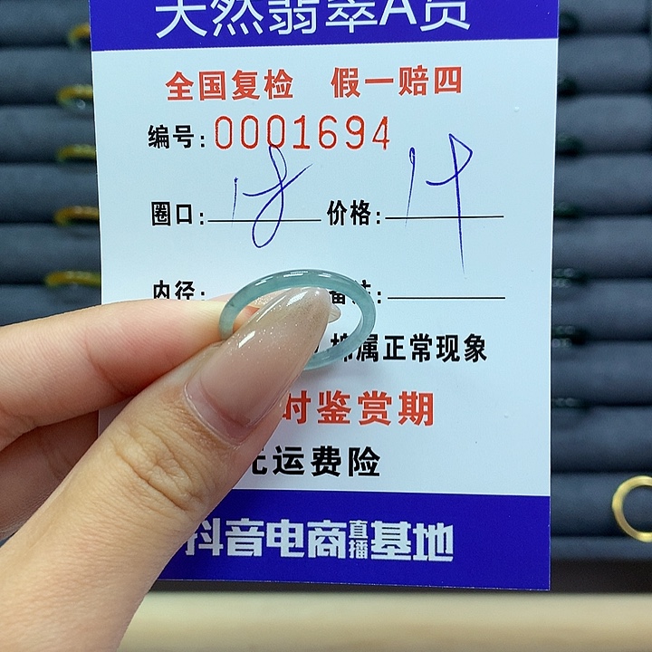 翡翠戒指未镶嵌      1694