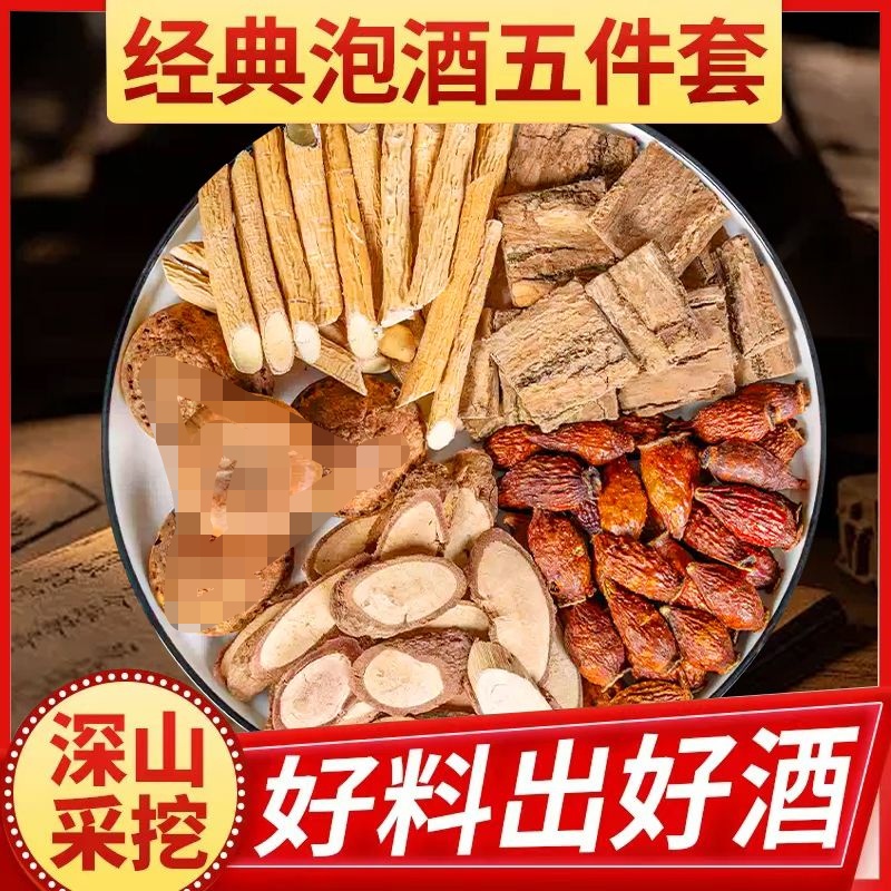 农村山货煮水泡酒材料组合装干货酒泡酒料全套
