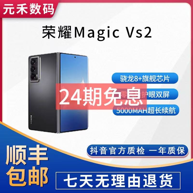 99新 honor/荣耀 24期分期免息 Magic Vs2 超轻薄机身 二手手机