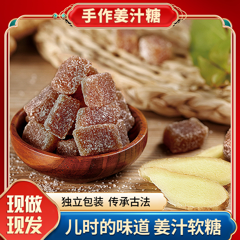 【姜枣糕团单】墨墨姜枣糕手工特产姜汁软糖元气糕点糖（1道具=3克）