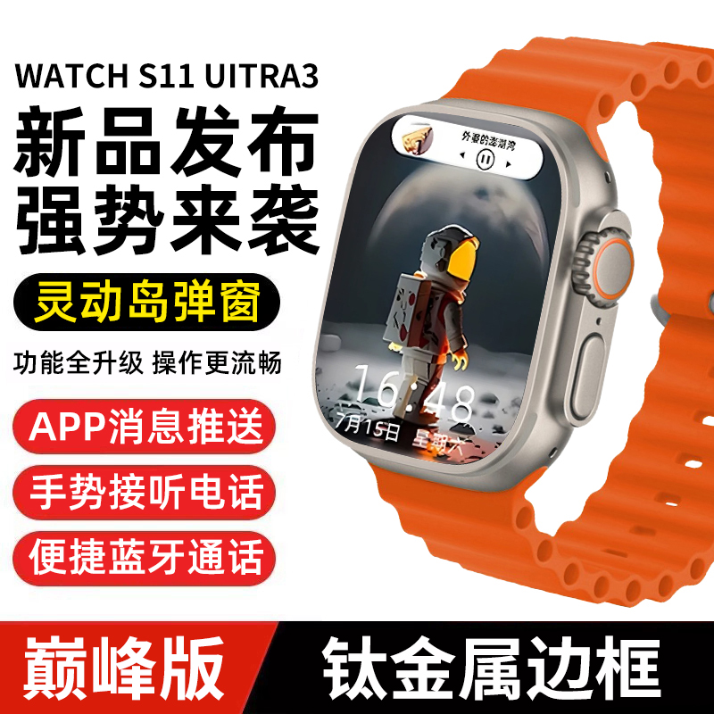 炫雅酷华强北s11顶配Ultra3智能手表多功能提醒灵动岛通话运动X7