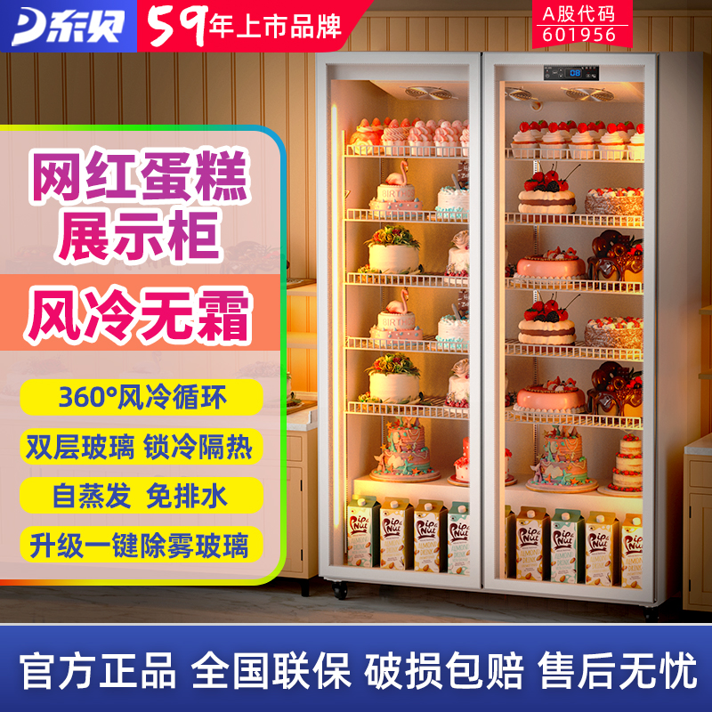 东贝立式蛋糕展示柜保鲜柜网红蛋糕店冷藏展示柜甜品西点烘培风冷
