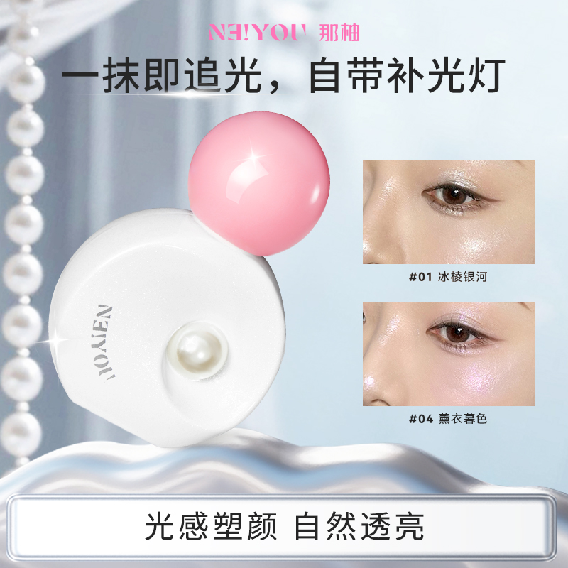 【Z】NEIYOU那柚高光提亮液脸部眼头珠光爆闪单色眼影正品官方旗舰