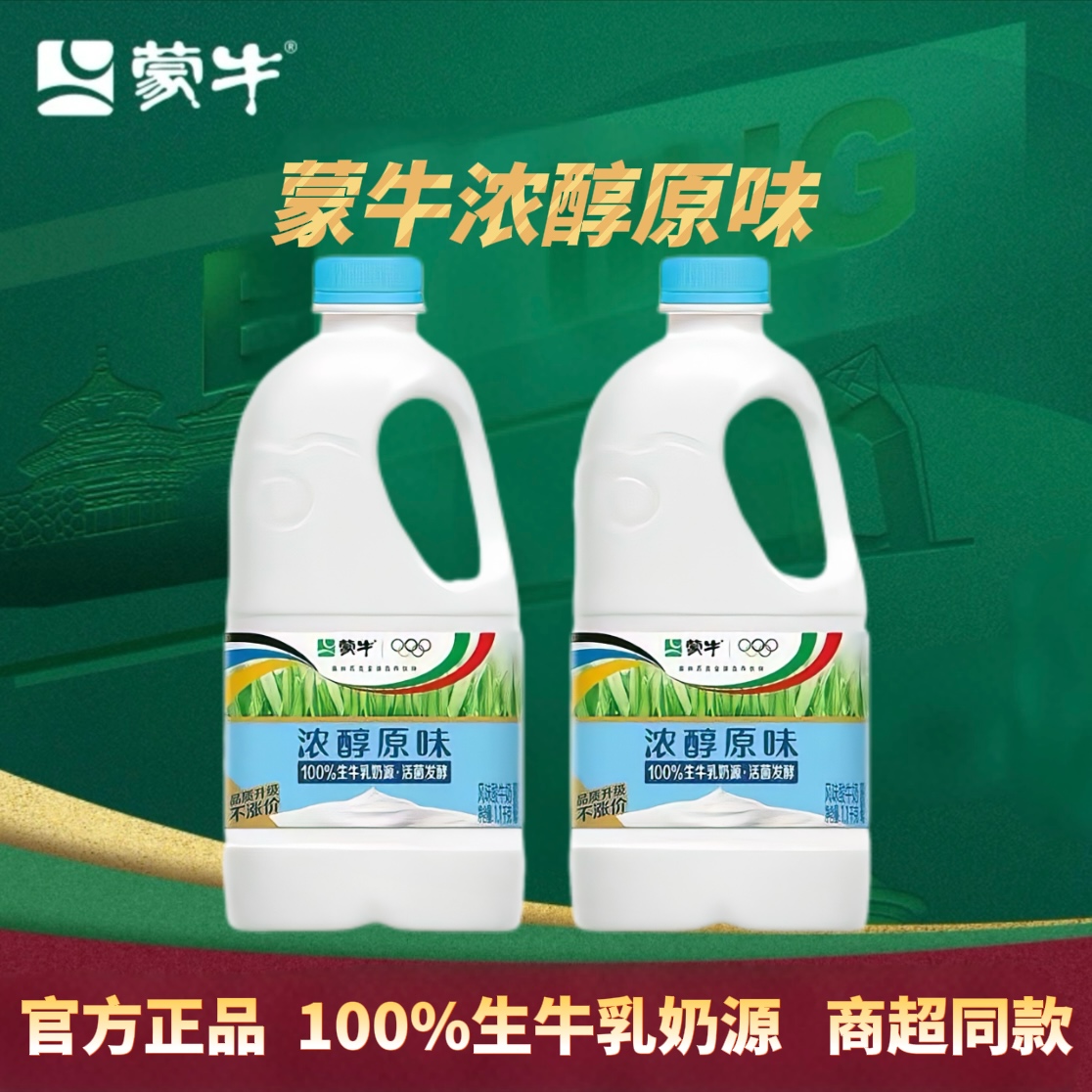 MENGNIU/蒙牛【到手两桶四斤多】新鲜日期蒙牛大桶酸牛奶 