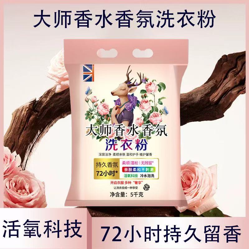 [10斤装]大师香氛洗衣粉持久无磷香氛皂粉留香去污家庭装柔顺