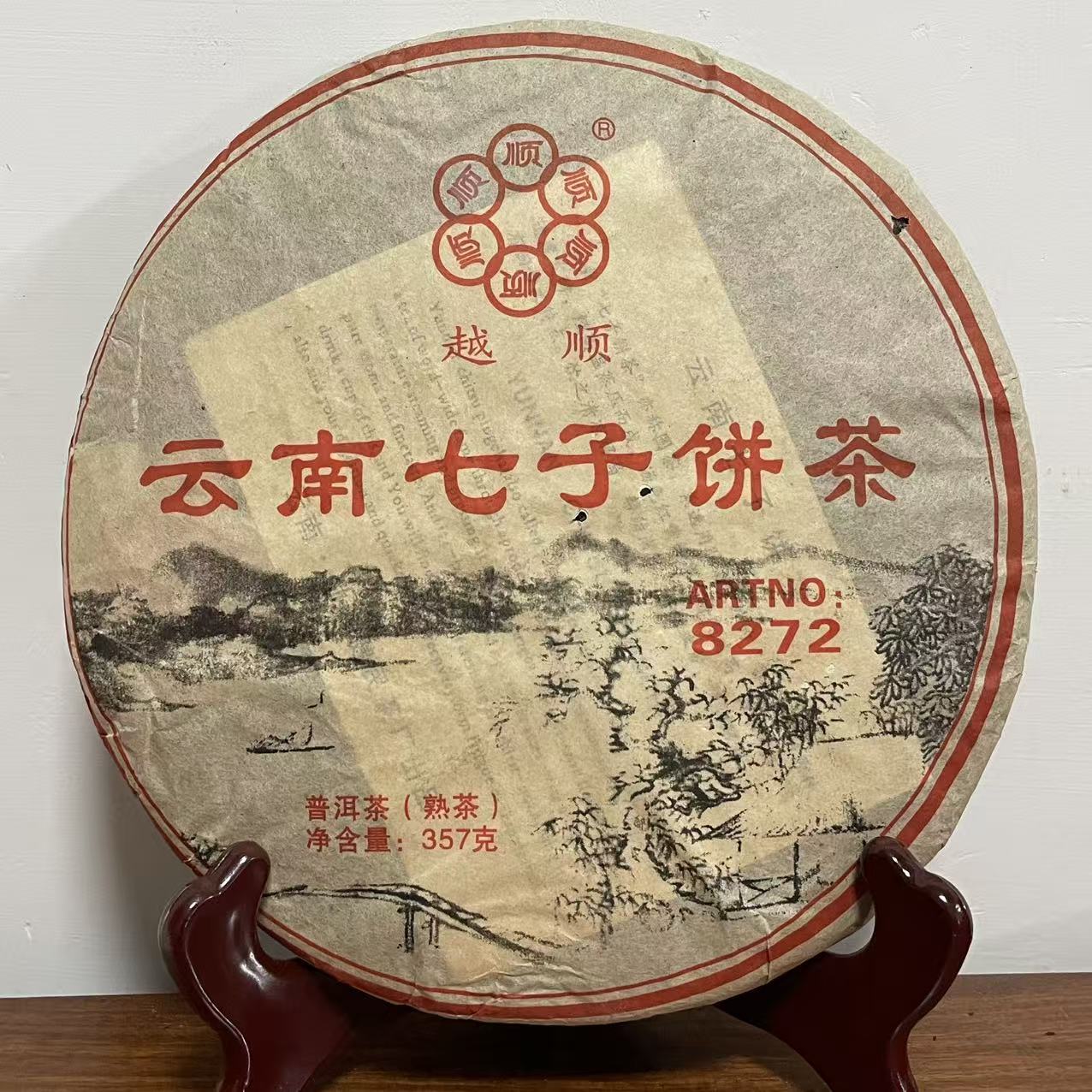 【老姚力推】2006年 健民越顺 8272 普洱茶（熟茶）357g（配茶样）