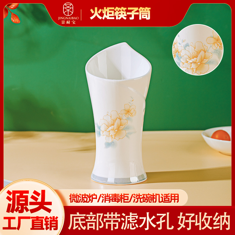 景耐宝花开富贵火炬筷子筒家用陶瓷筒筷子架带沥水孔耐磨易清洗