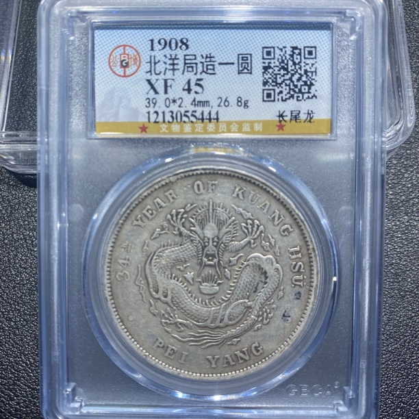 银元，北洋34年5444，包真包老