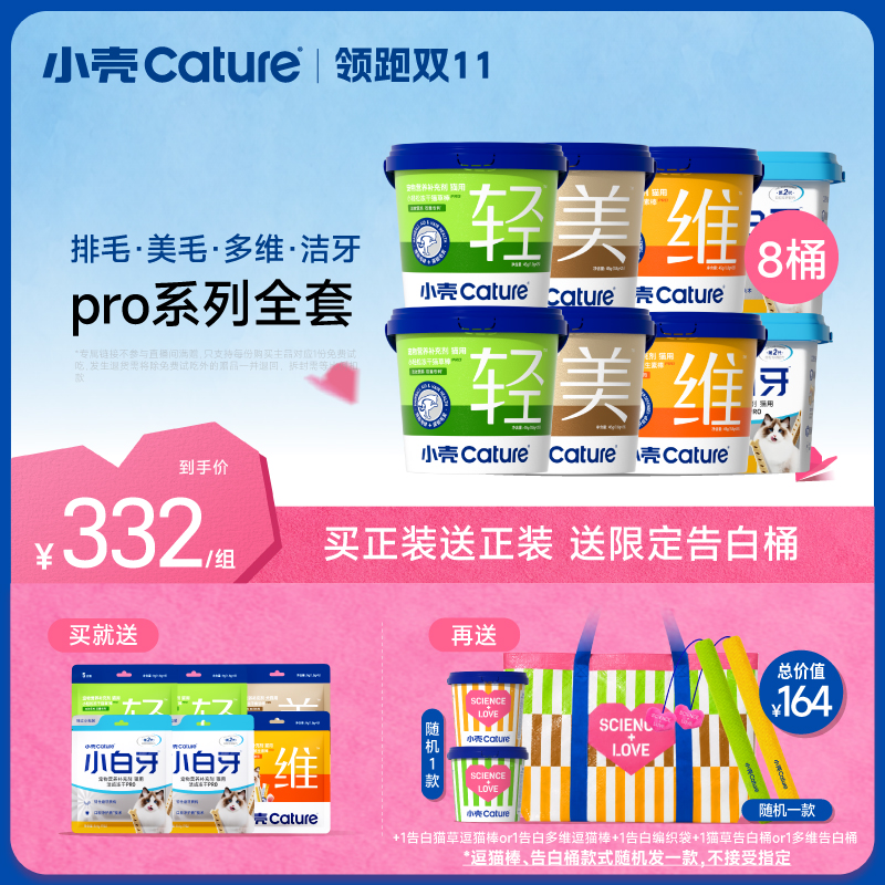【十一专属】小轻松猫草冻干pro鱼油冻干pro多维冻干pro