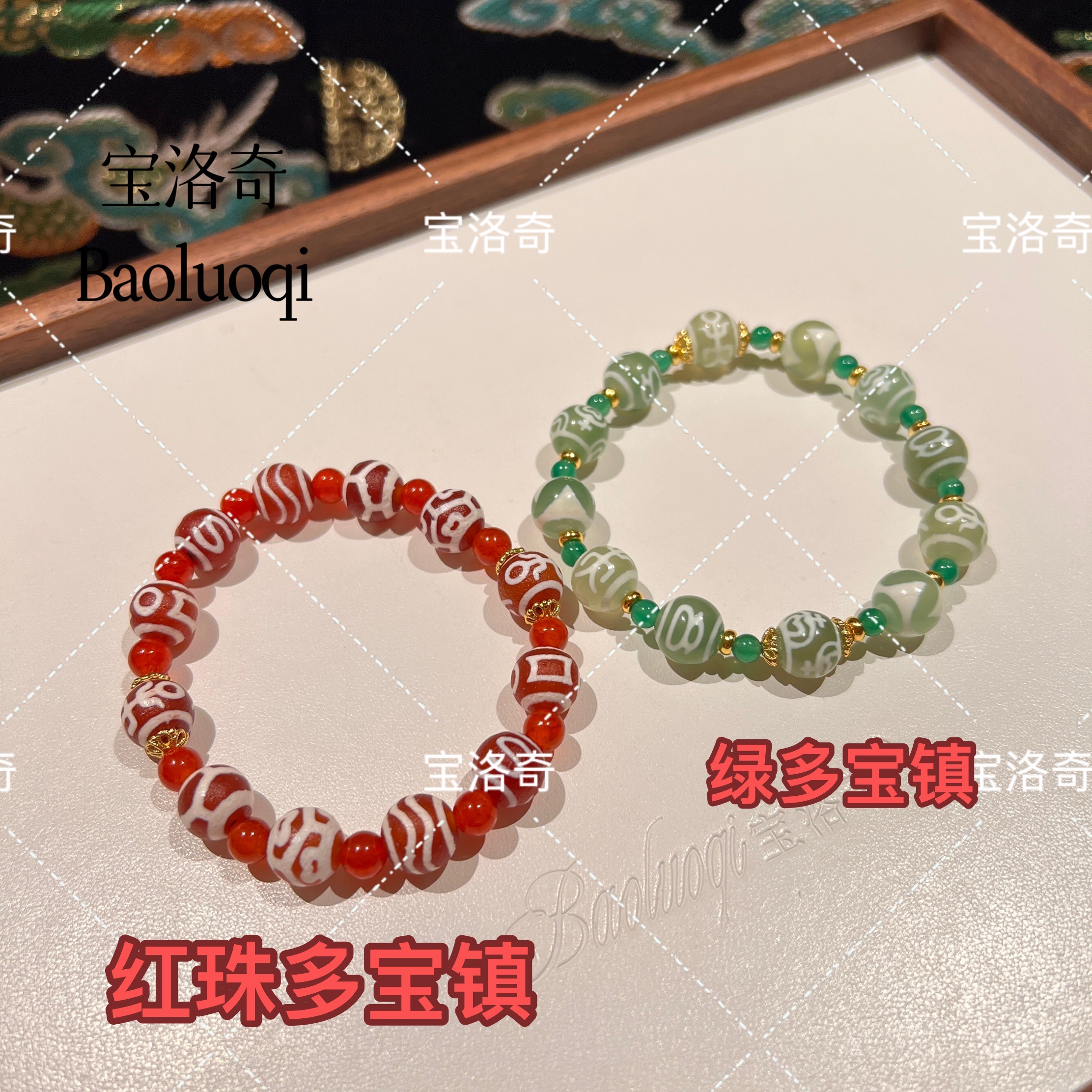 宝洛奇BLQSC-066 四月红绿多宝阵手串