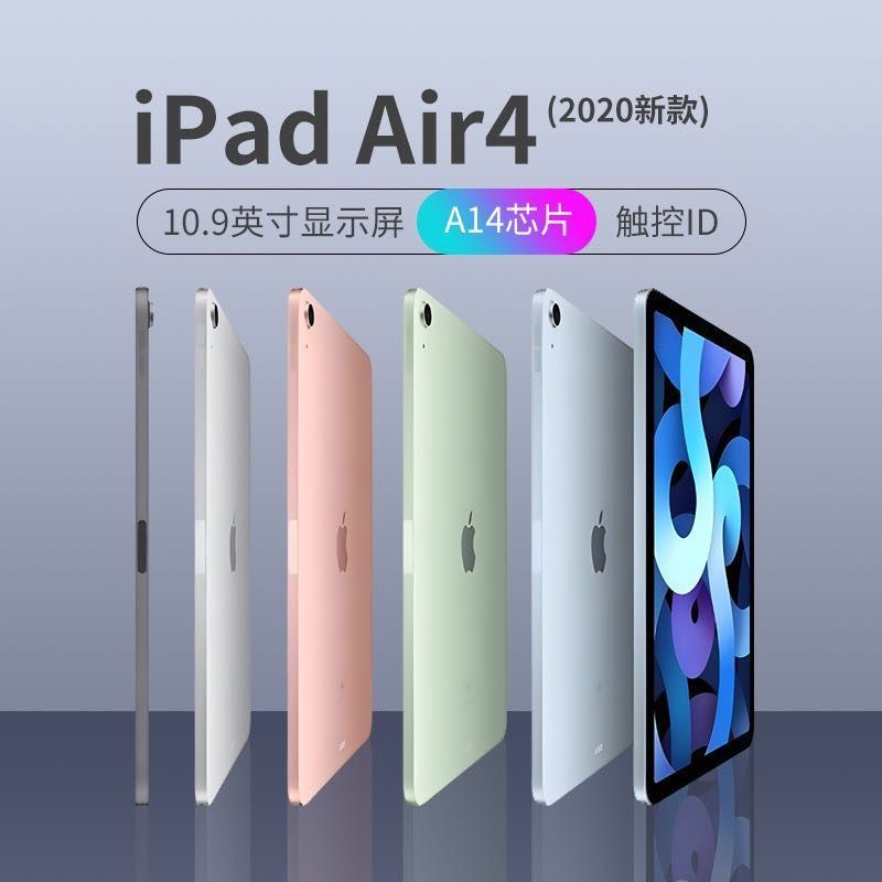 9新 Apple/苹果 iPad Air4 10.9寸全面屏学习办公娱乐平板电脑