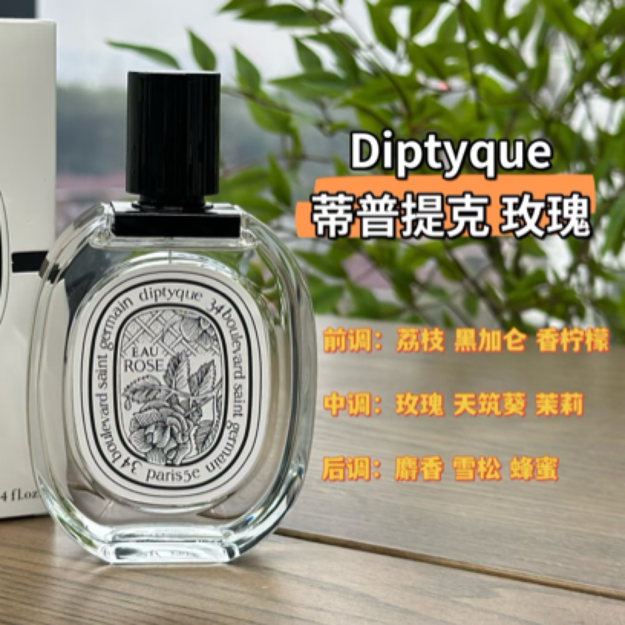  蒂普提克玫瑰之水淡香50ml