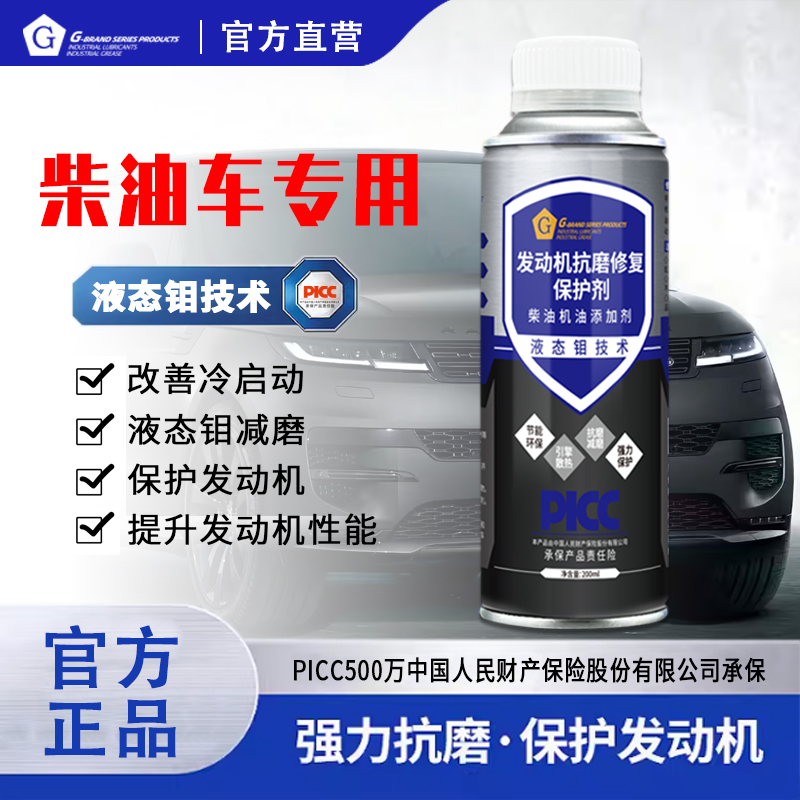 G牌柴油发动机专用抗磨保护剂减摩提升动力节省燃油降噪