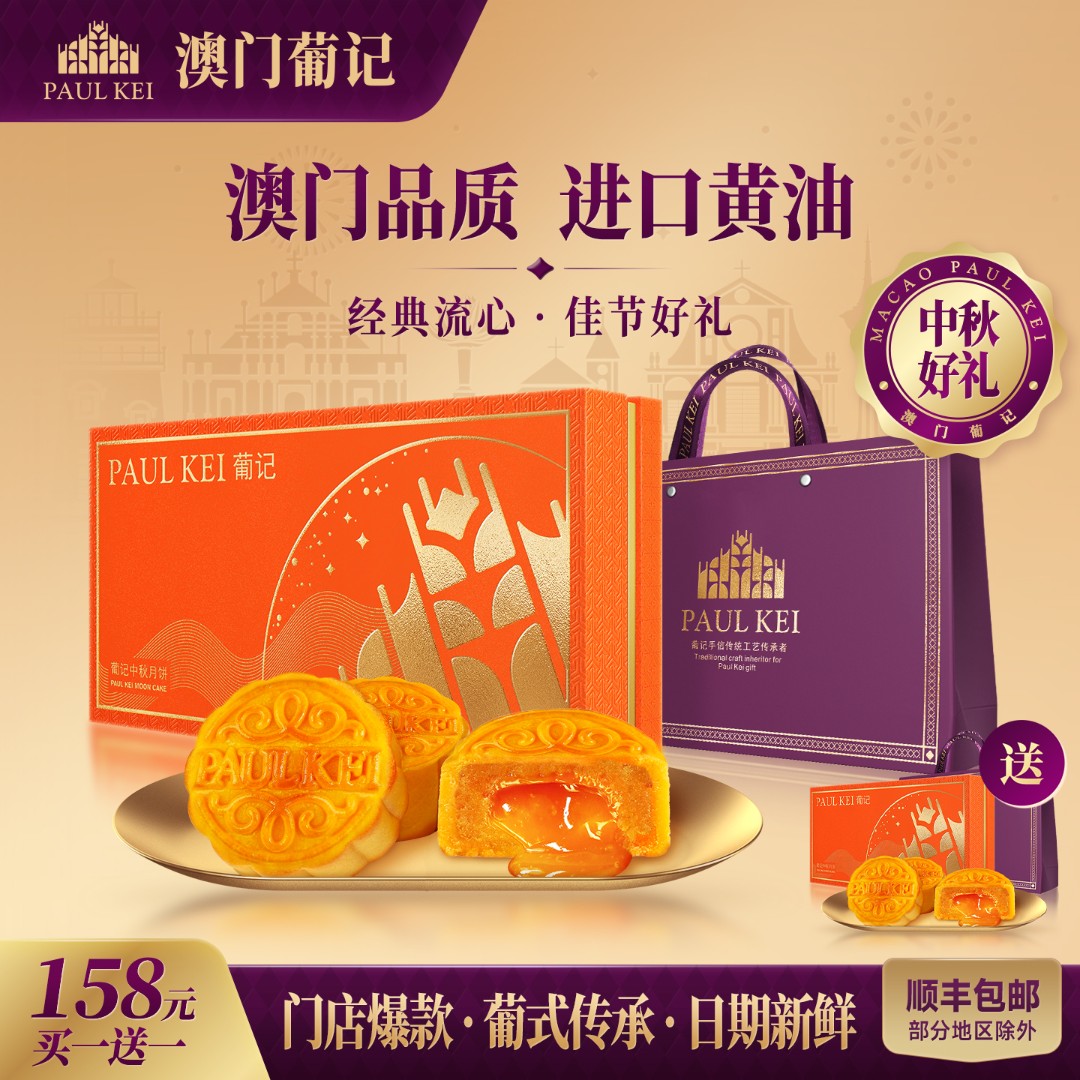 买1送1【澳门葡记流心奶黄月饼礼盒400g】广式糕点特产零食