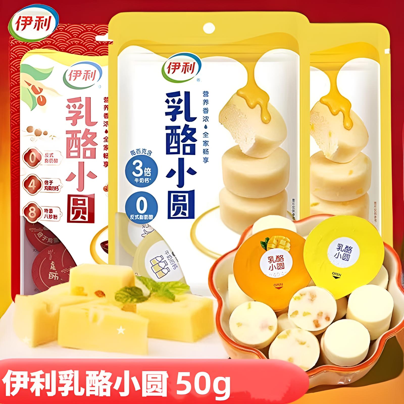 【2袋】伊利厚乳酪小圆内蒙古特产果奶酪块高钙营养干酪奶疙瘩零食