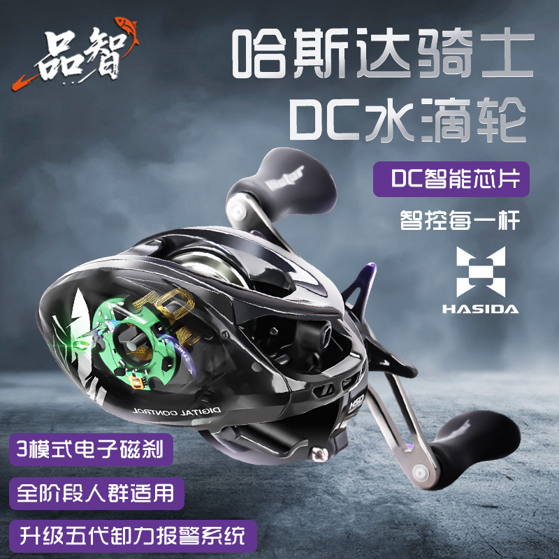 哈斯达骑士DC电子刹车骚音水滴轮卸力报警微物专业级垂钓装备推荐