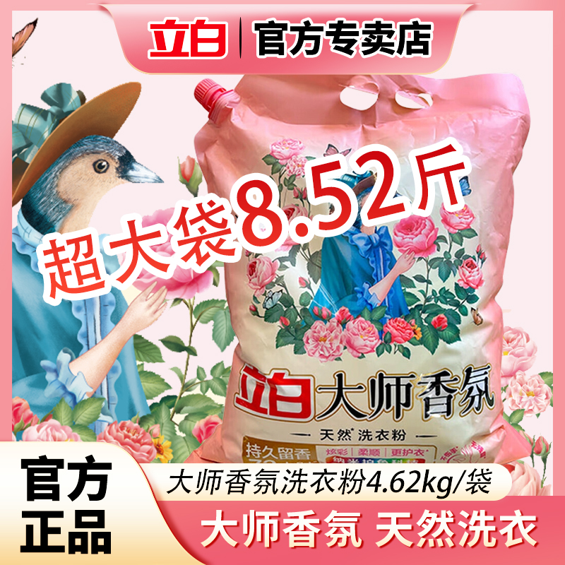 Liby/立白洗衣粉持久留香去污去渍无磷大袋亮白家用速溶洗衣粉