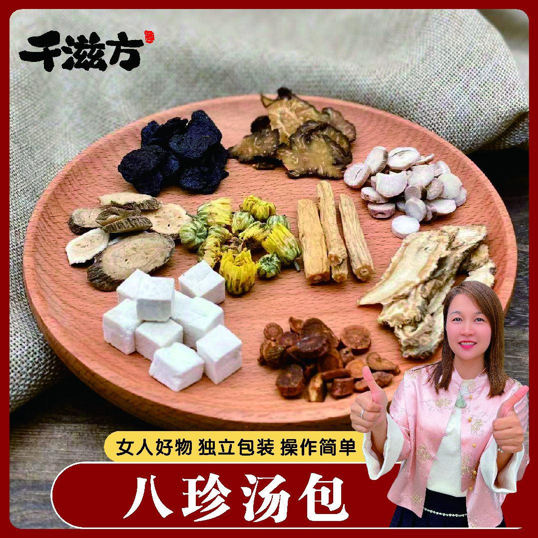 【陈太精选】八珍汤料包68g