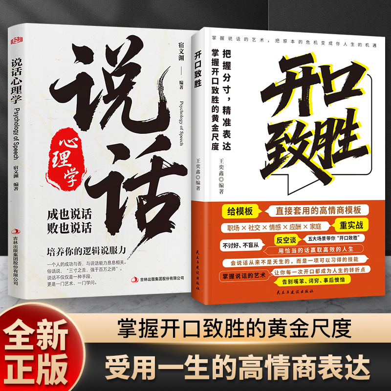开口致胜 冷场终结者 直接套用的高情商模版 精准表达万能金钥匙