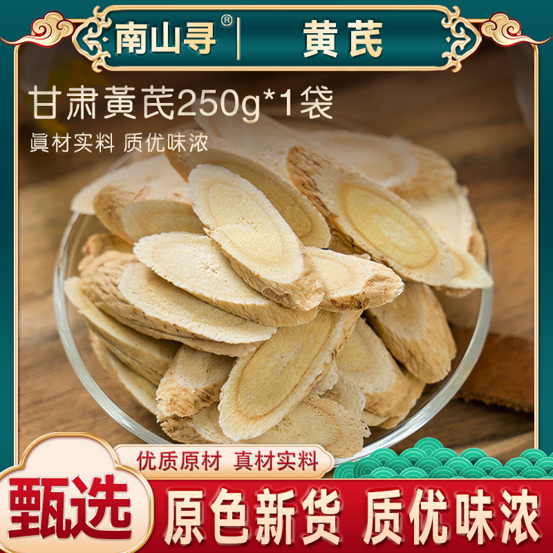 CWX黄芪片 甘肃岷县北芪片优质主根斜切 黄芪泡水煲汤 另售枸杞