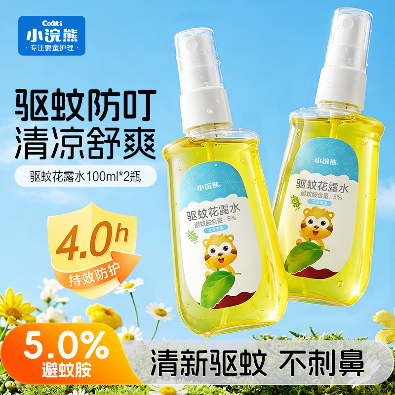 小浣熊驱蚊花露水100ml*2瓶防蚊喷雾驱蚊液居家户外长效防叮咬商品图