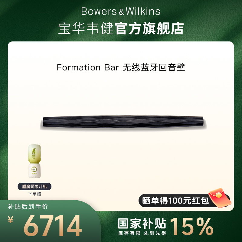 宝华韦健Bar【国家补贴】无线蓝牙回音壁音响 条形电视音箱家庭影院