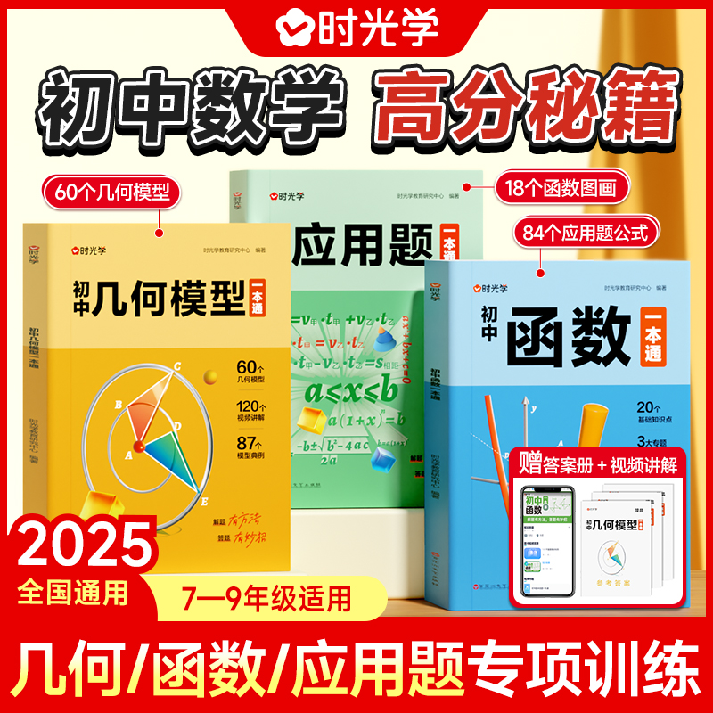 【时光学】初中数学专项 几何模型应用题函数解题归纳专项训练教辅