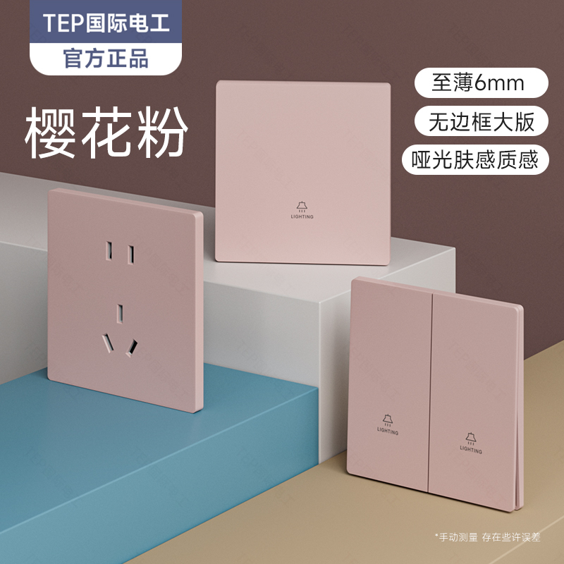 国际电工家用粉色少女儿童房86型超薄开关插座面板暗装墙壁五孔插