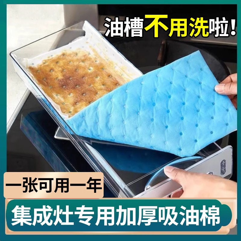 集成灶油盒吸油棉厨房接油盒一次性加宽吸油棉家用一体专用吸油纸