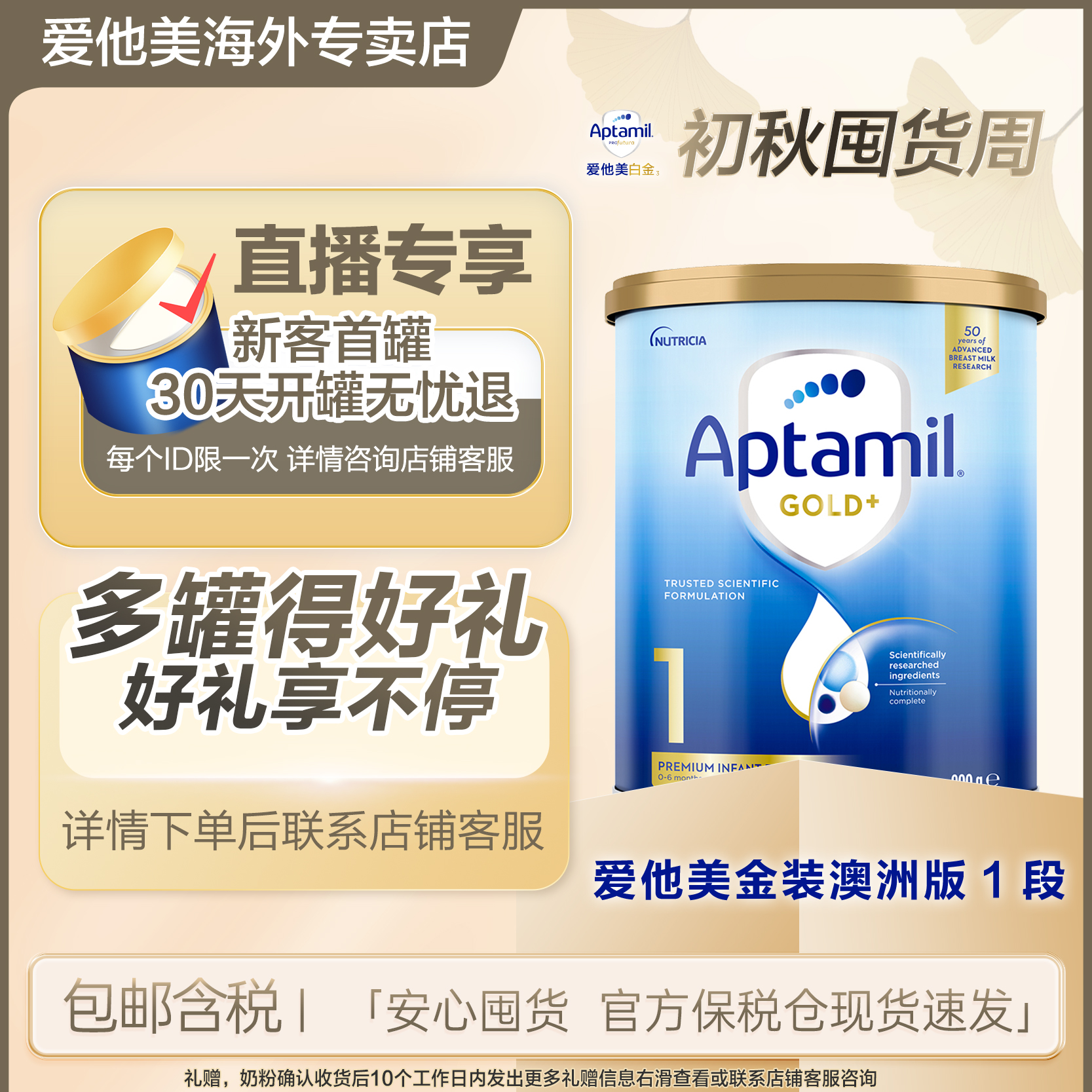 爱他美【澳金1段】澳洲金装新西兰奶源益生元配方0-6个月龄婴儿奶粉