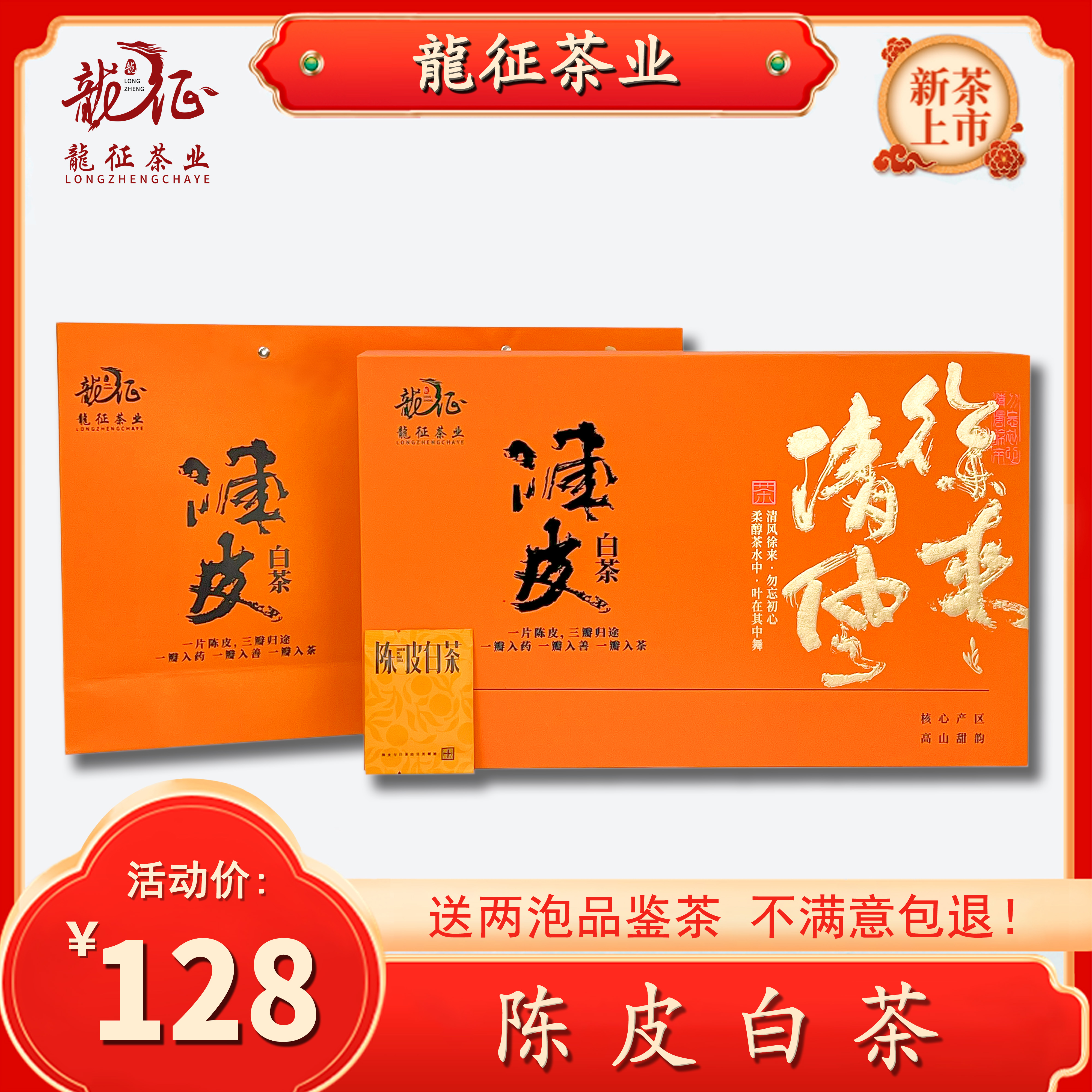 （陈皮白茶）福鼎老白茶贡眉饼干茶叶新会陈皮 白茶1片1泡