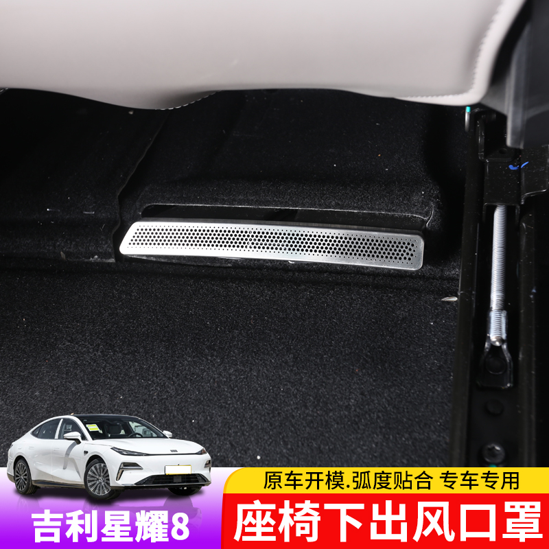 适用吉利银河星耀8座椅出风口保护罩专用空调防尘罩车内防护改装