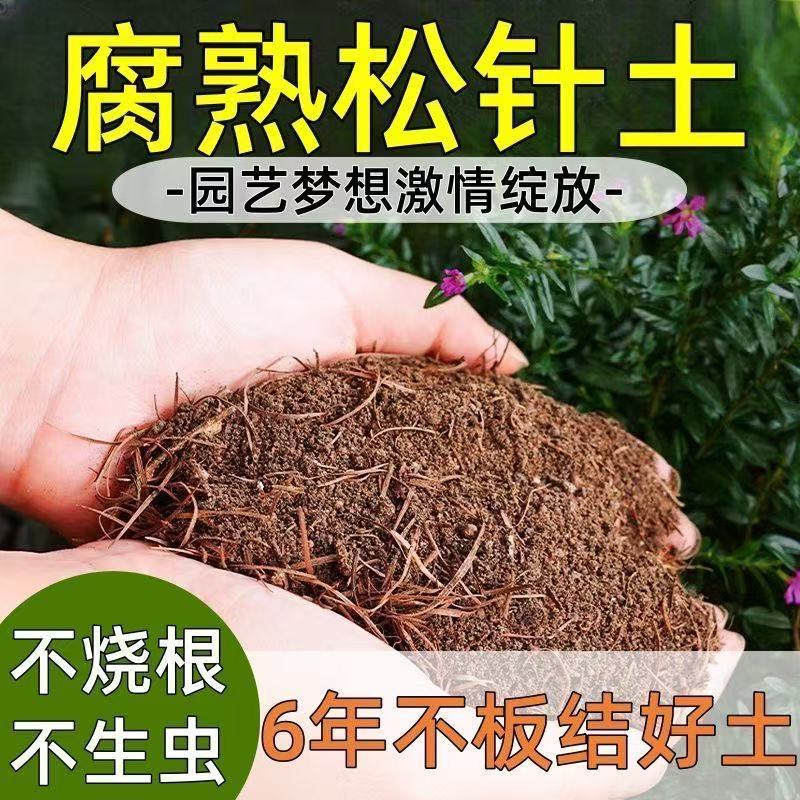 纯发酵无土松针通用营养土适合花卉绿植多肉兰花种菜蓝莓君子兰
