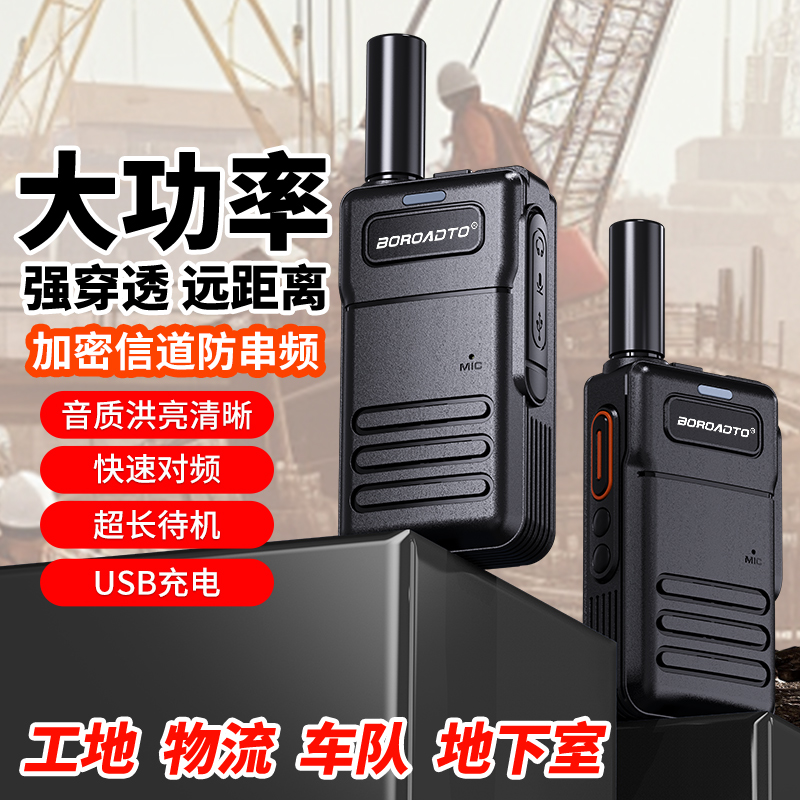 【买一送一】对讲机大功率工地塔吊户外酒店自驾游超长待机一键对频