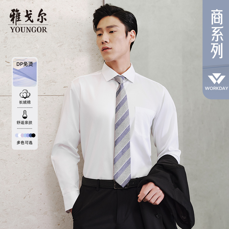 【DP免烫】雅戈尔男士秋新品商务休闲百搭正装通勤穿搭衬衫男款秋冬