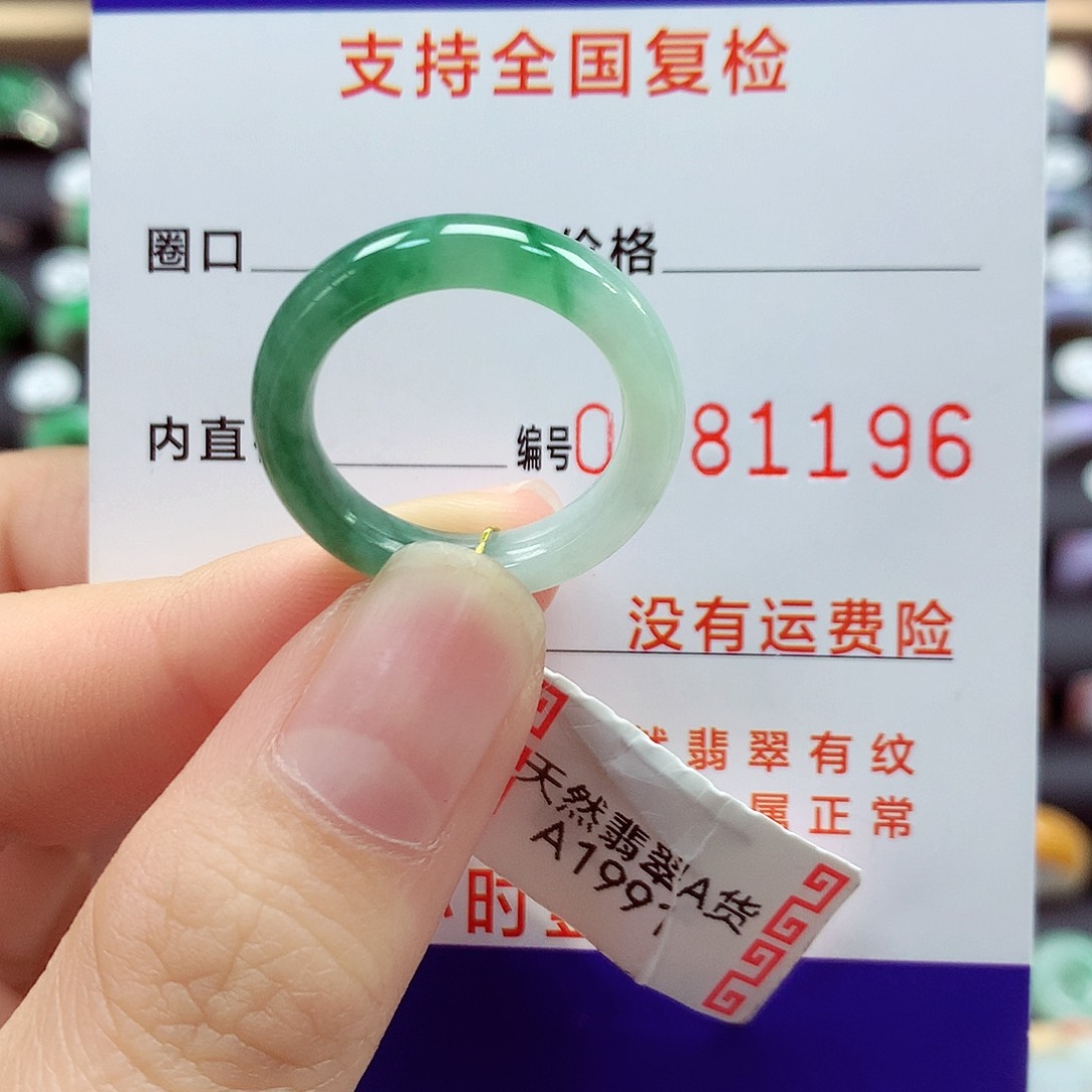 翡翠戒指未镶嵌15号
