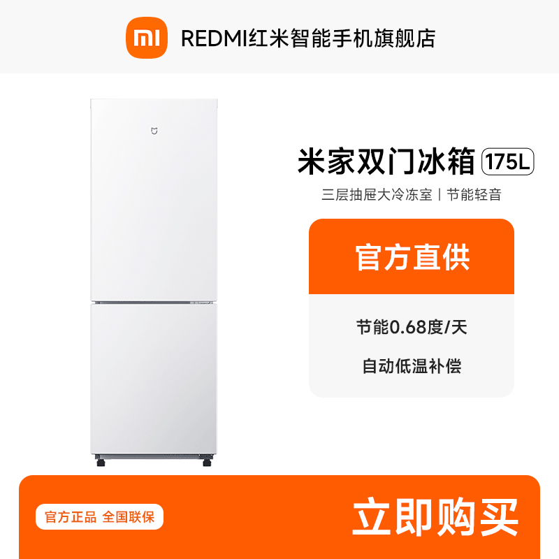 小米米家175L双开门家用省电超薄冷冻冷藏租房小型小冰箱