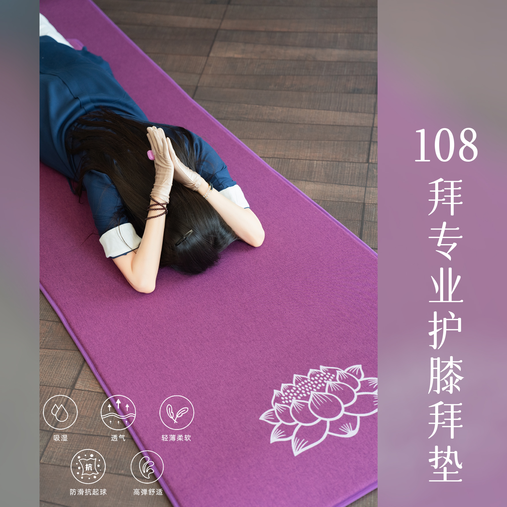 【公益专属】纳兰团队-108运动大拜垫定制升级版亚麻纳兰女性成长