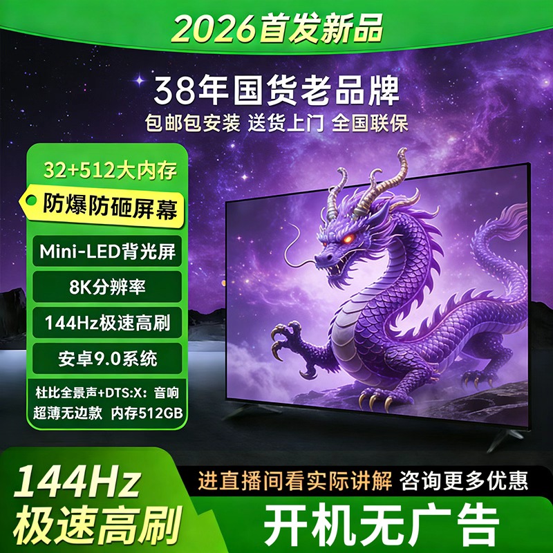 【国标90英寸】【长195宽115】源头厂家8K液晶高画质高品质电视机