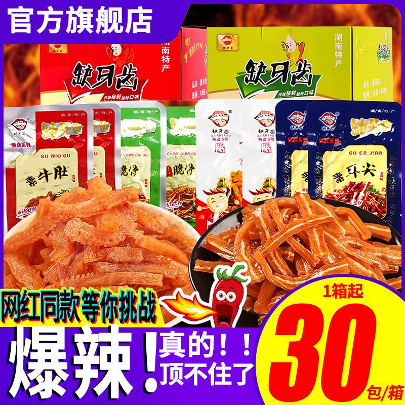 缺牙齿素牛肚毛肚爆辣素耳尖脆骨湖南产魔芋丝爽网红零食