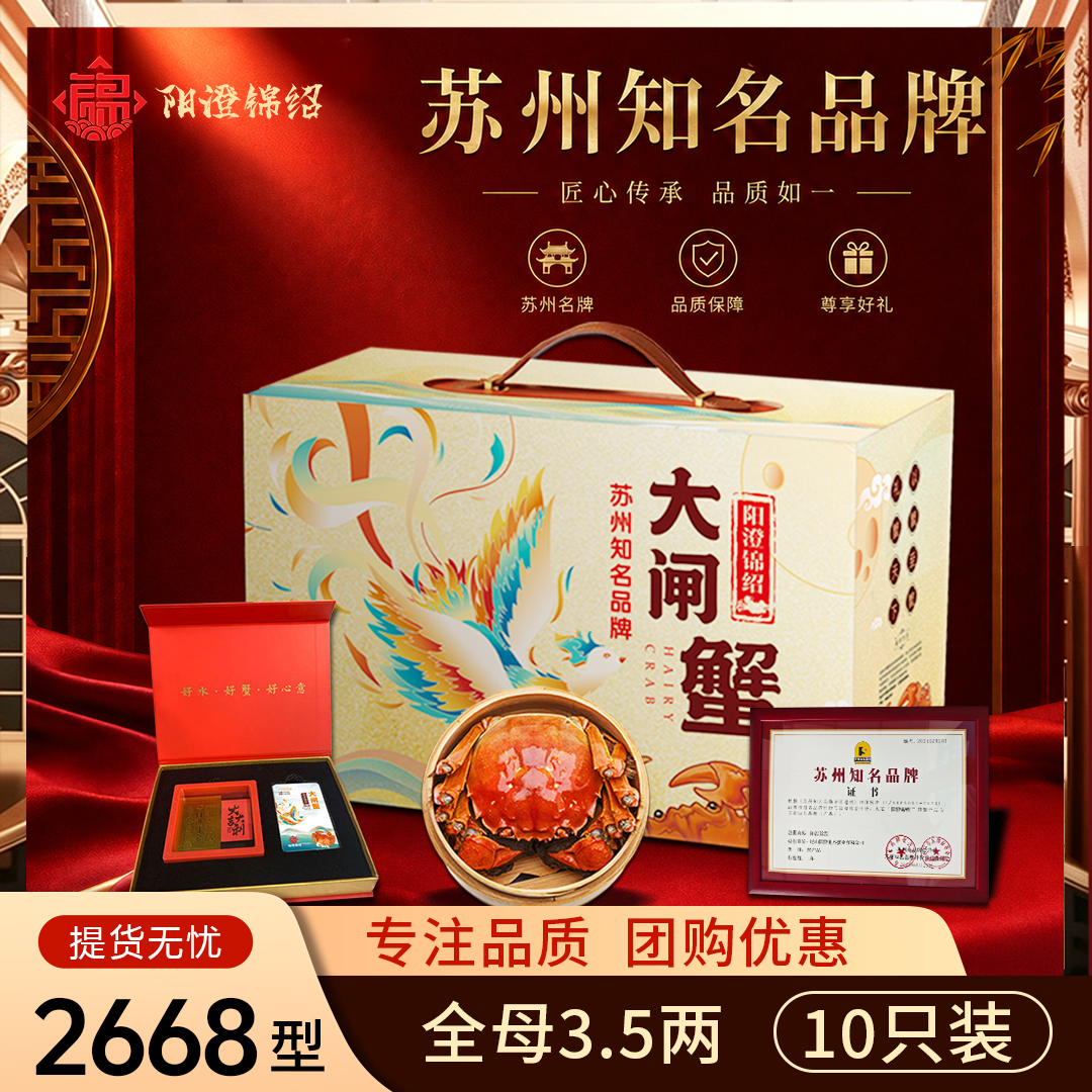 【卡券】8只+2只阳澄锦绍大闸蟹苏州知名品牌2668型母3.5两金标蟹卡商品图