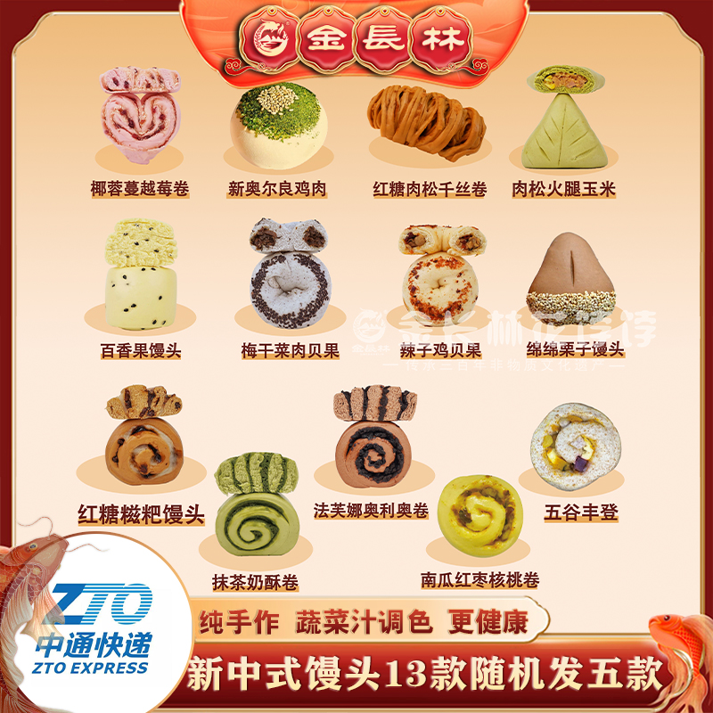 【2025新品特惠优选】金长林花饽饽新中式馒头套餐