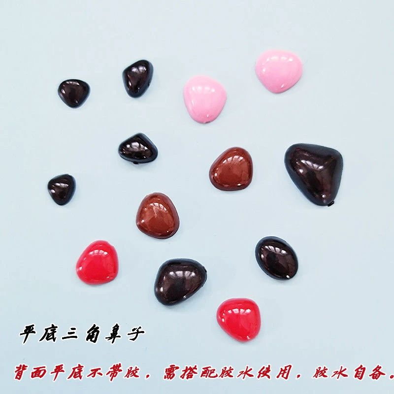 【合欢】彩色三角鼻DIY配件玩偶毛绒玩具泰迪熊眼睛平底鼻子