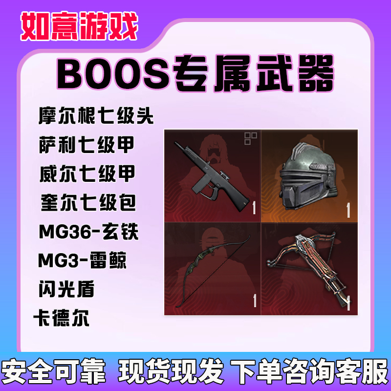和平精英地铁逃生装备BOOS专属武器雪隼墨守头爆炸弓萨利七级甲