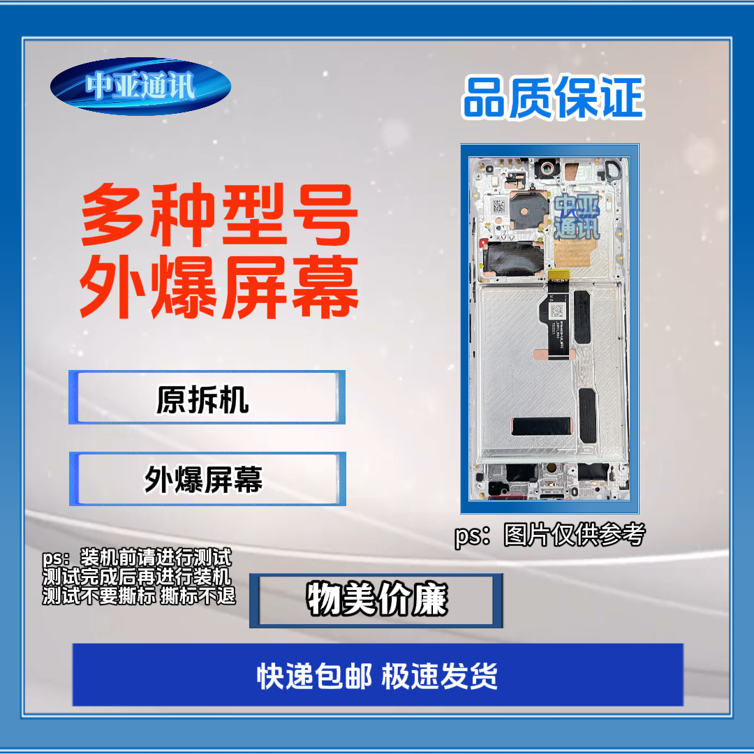 9新  多型号外爆屏幕/板（1.26）