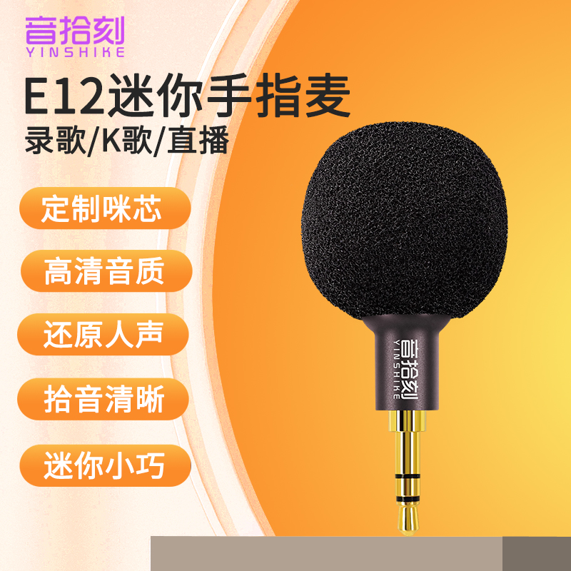 【音拾刻】品牌 手指麦XXI小话筒网红户外手持专业级动圈迷你话筒
