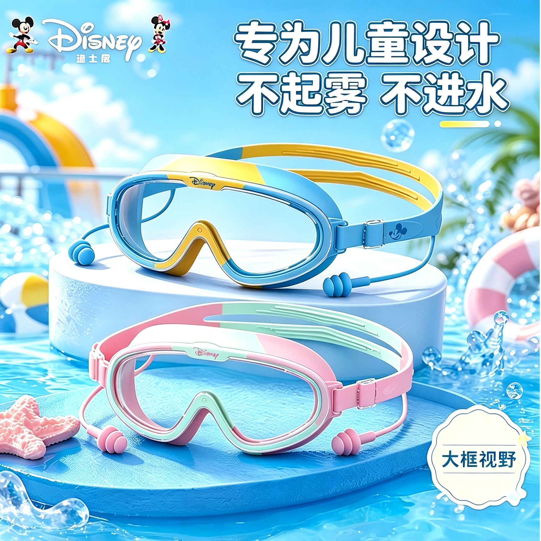 Disney/迪士尼儿童泳镜3-18岁防水防雾高清专用大框专业必备游泳